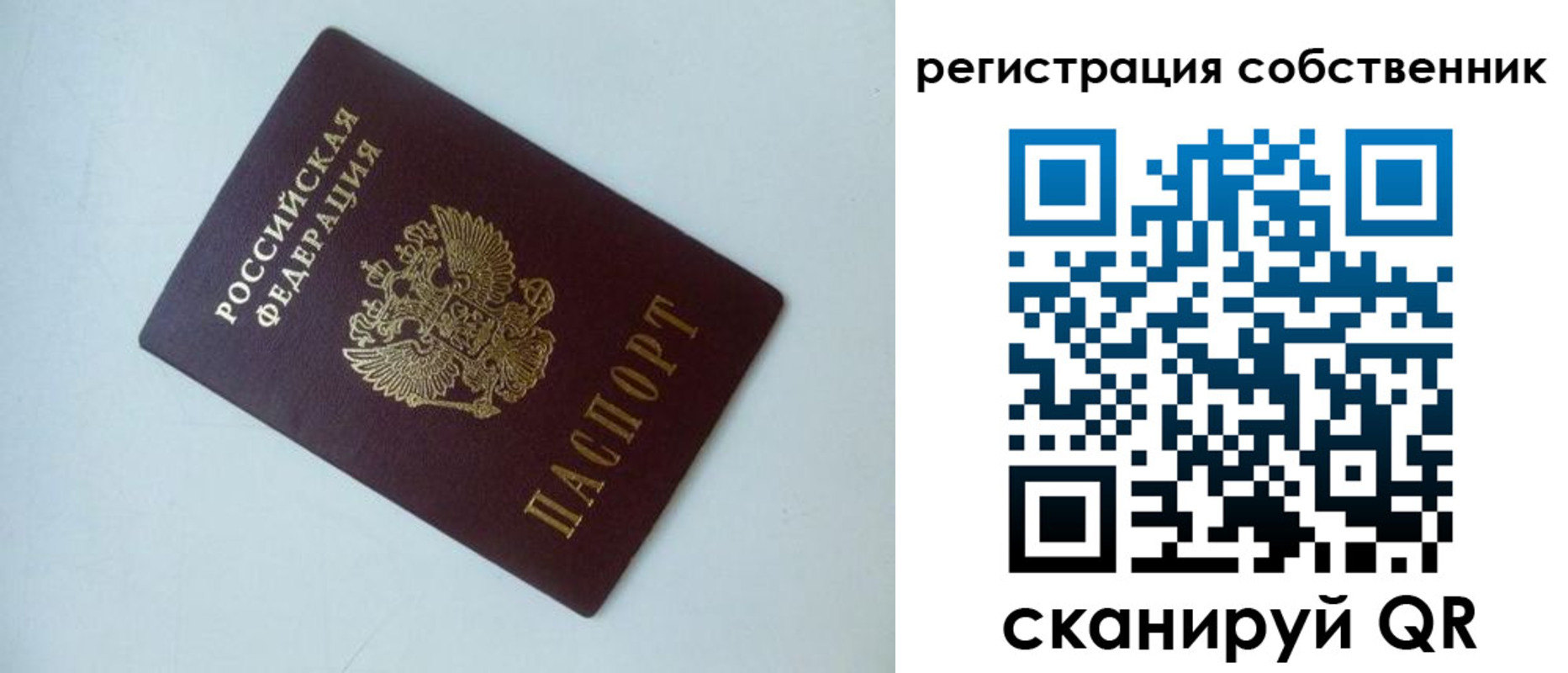 временная регистрация для всех в Сельцо